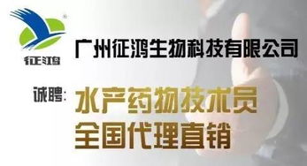 攜手征鴻生物，共創(chuàng)水產(chǎn)健康養(yǎng)殖新未來——誠邀全國(guó)代理與技術(shù)精英加盟