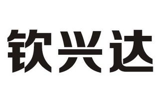 張應(yīng)欽與天眼查 日用雜品銷售行業(yè)查詢指南